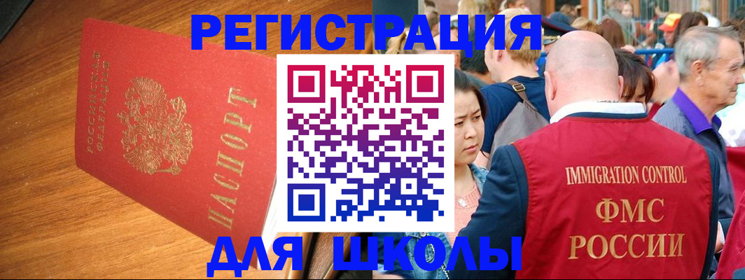 регистрация для школы в Касли